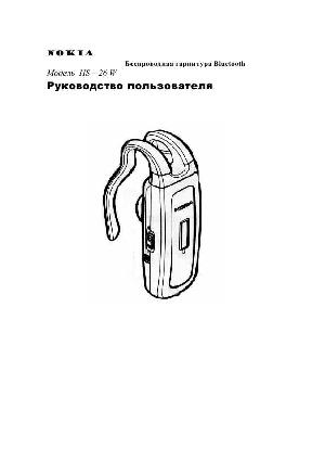 User manual Nokia HS-26W  ― Manual-Shop.ru