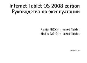 User manual Nokia N810  ― Manual-Shop.ru