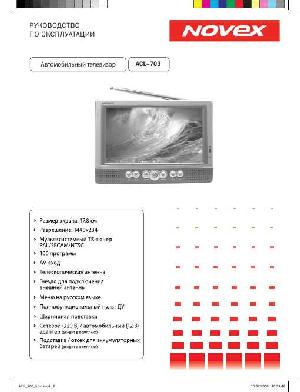 User manual Novex ACL-703  ― Manual-Shop.ru
