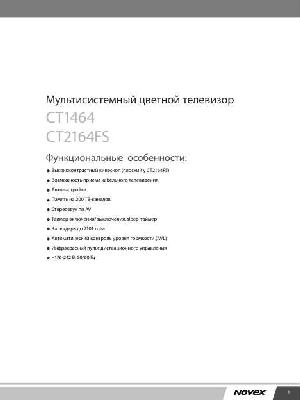 User manual Novex CT-2164FS  ― Manual-Shop.ru