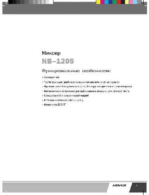 Инструкция Novex NB-1205  ― Manual-Shop.ru