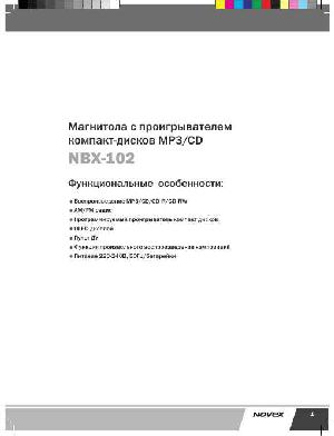Инструкция Novex NBX-102  ― Manual-Shop.ru