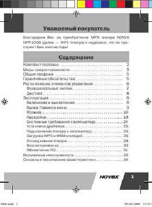 User manual Novex NFP-1006  ― Manual-Shop.ru
