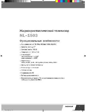 User manual Novex NL-1503  ― Manual-Shop.ru