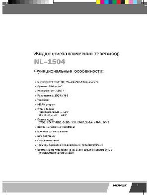 User manual Novex NL-1504  ― Manual-Shop.ru