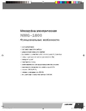 Инструкция Novex NMG-1600  ― Manual-Shop.ru
