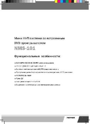 User manual Novex NMS-101  ― Manual-Shop.ru