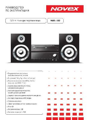 Инструкция Novex NMS-102  ― Manual-Shop.ru