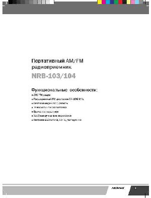 User manual Novex NRB-104  ― Manual-Shop.ru