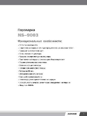 Инструкция Novex NS-9003  ― Manual-Shop.ru