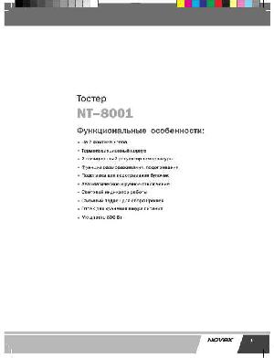 Инструкция Novex NT-8001  ― Manual-Shop.ru