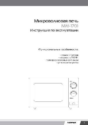 Инструкция Novex NW-1701  ― Manual-Shop.ru