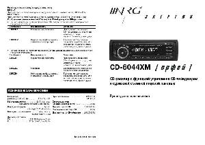 Инструкция NRG CD-6044XM (орфей)  ― Manual-Shop.ru