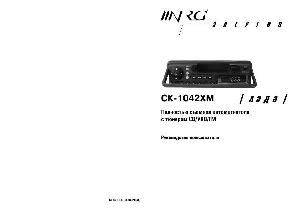 Инструкция NRG CK-1042XM (лада)  ― Manual-Shop.ru