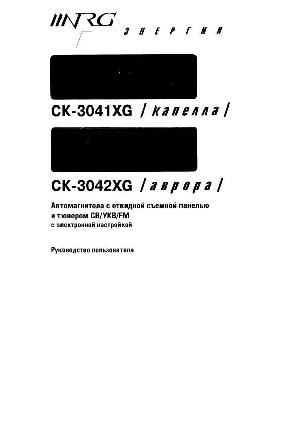 User manual NRG CK-3041XG (капелла)  ― Manual-Shop.ru