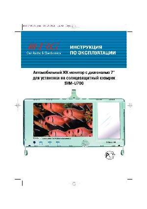 Инструкция NRG SVM-U700  ― Manual-Shop.ru