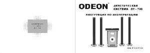 Инструкция Odeon AV-700  ― Manual-Shop.ru