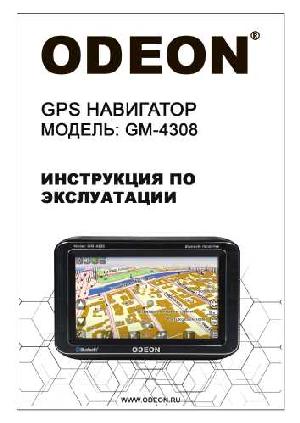 Инструкция Odeon GM-4308  ― Manual-Shop.ru