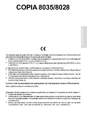 User manual Olivetti Copia 8028  ― Manual-Shop.ru