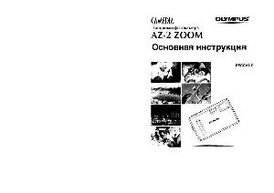User manual Olympus AZ-2 Zoom  ― Manual-Shop.ru