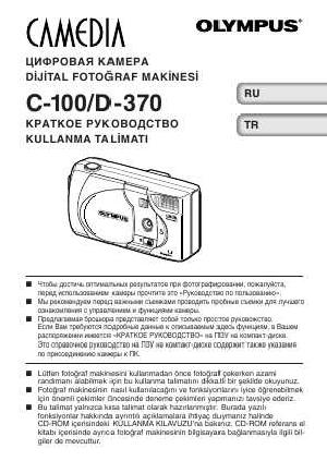 User manual Olympus D-370  ― Manual-Shop.ru