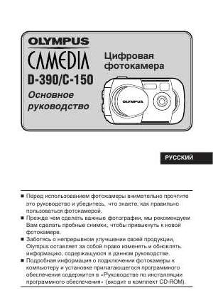 Инструкция Olympus D-390  ― Manual-Shop.ru