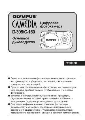 Инструкция Olympus С-160  ― Manual-Shop.ru