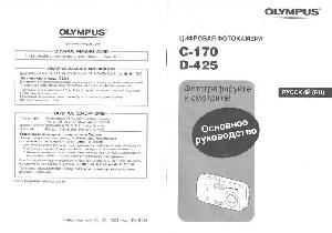 Инструкция Olympus С-170  ― Manual-Shop.ru