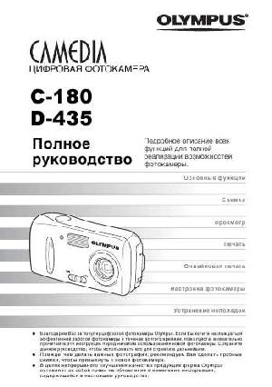 Инструкция Olympus C-180  ― Manual-Shop.ru