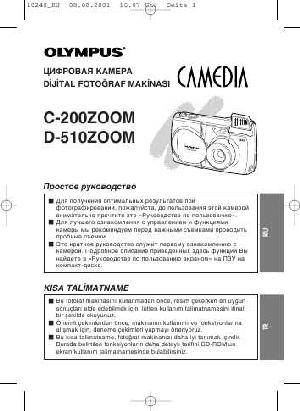 User manual Olympus C-200 Zoom  ― Manual-Shop.ru
