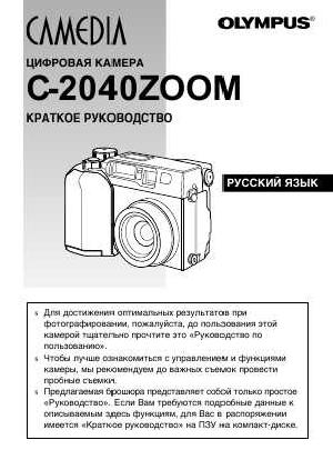 User manual Olympus C-2040 Zoom  ― Manual-Shop.ru