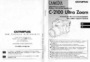 User manual Olympus C-2100 UltraZoom  ― Manual-Shop.ru