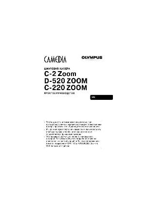 User manual Olympus C-2 Zoom  ― Manual-Shop.ru
