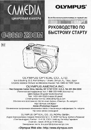 User manual Olympus C-3020 Zoom  ― Manual-Shop.ru