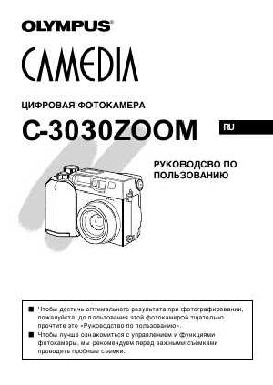 User manual Olympus C-3030 Zoom  ― Manual-Shop.ru