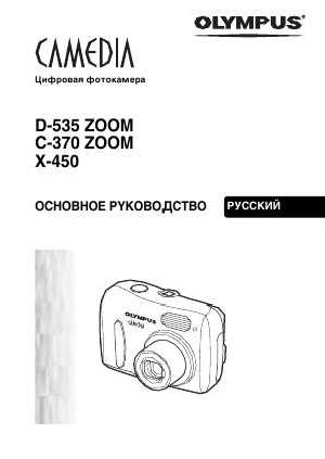 User manual Olympus C-370 Zoom  ― Manual-Shop.ru