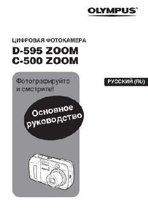 Инструкция Olympus C-500 Zoom  ― Manual-Shop.ru