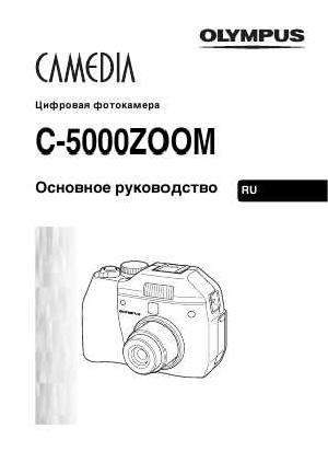 Инструкция Olympus C-5000 Zoom  ― Manual-Shop.ru