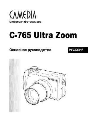 User manual Olympus C-765 Ultra Zoom  ― Manual-Shop.ru