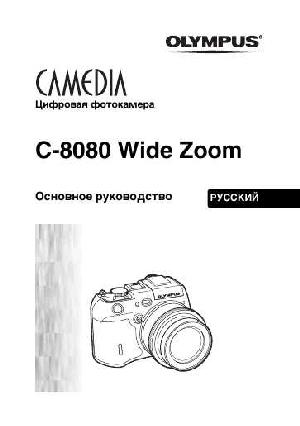 User manual Olympus C-8080 Wide Zoom  ― Manual-Shop.ru