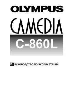 User manual Olympus C-860L  ― Manual-Shop.ru