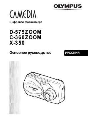Инструкция Olympus D-575 Zoom  ― Manual-Shop.ru