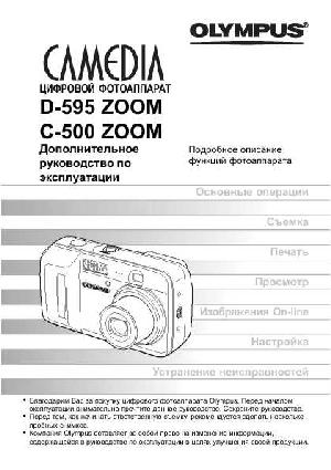 Инструкция Olympus D-595 Zoom (ref)  ― Manual-Shop.ru