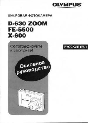 User manual Olympus D-630  ― Manual-Shop.ru