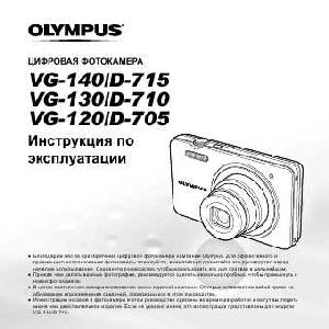 Инструкция Olympus D-715  ― Manual-Shop.ru