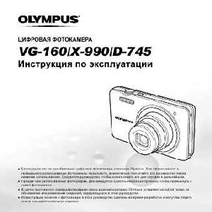Инструкция Olympus D-745  ― Manual-Shop.ru