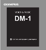User manual Olympus DM-1 
