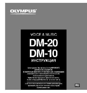 User manual Olympus DM-10  ― Manual-Shop.ru