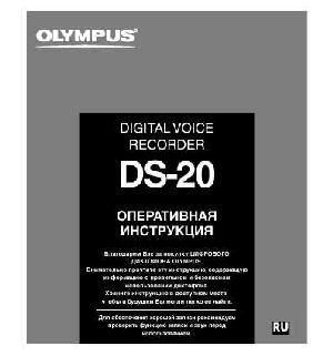 User manual Olympus DS-20  ― Manual-Shop.ru