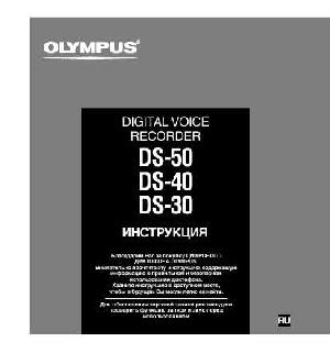 Инструкция Olympus DS-50  ― Manual-Shop.ru